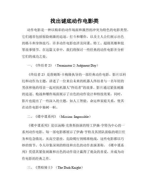 找出谜底动作电影类