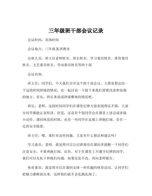 三年级班干部会议记录
