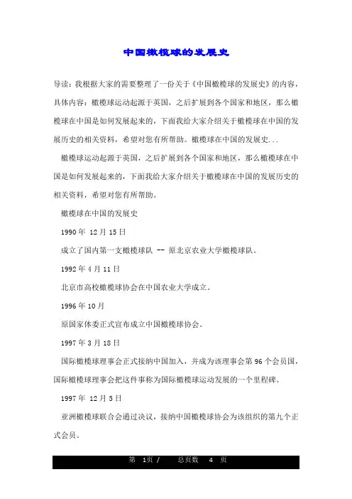 中国橄榄球的发展史