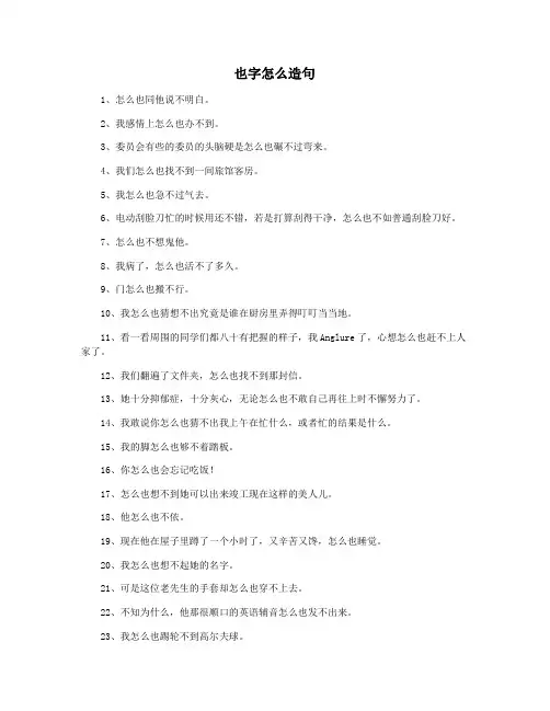 也字怎么造句