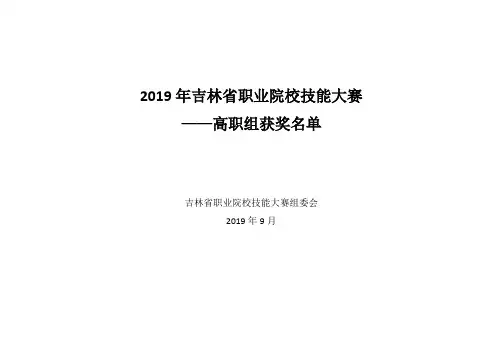 2019年吉林省职业院校技能大赛