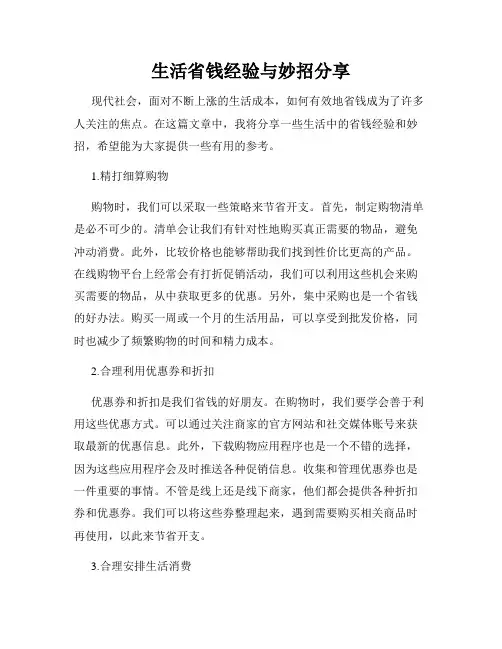 生活省钱经验与妙招分享