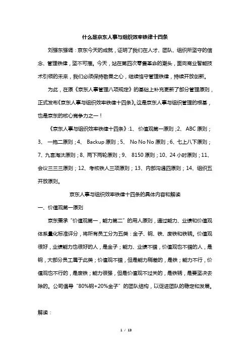 京东人事与组织效率14条铁律