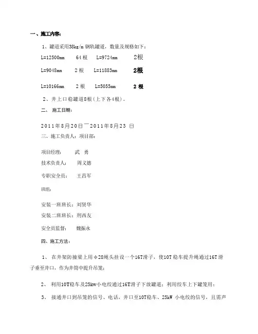 副井井筒罐道安装技术措施