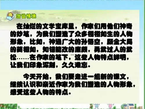 人教版小学语文第10册《人物描写一组》ppt课件