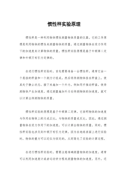 惯性秤实验原理