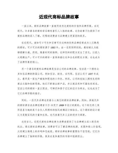 近现代商标品牌故事