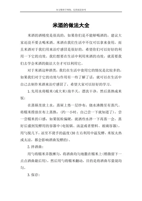 米酒的做法大全