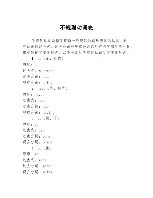 不规则动词表
