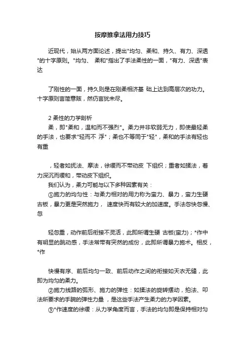 按摩推拿法用力技巧