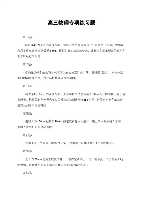 高三物理专项练习题