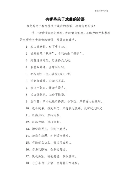 有哪些关于戏曲的谚语