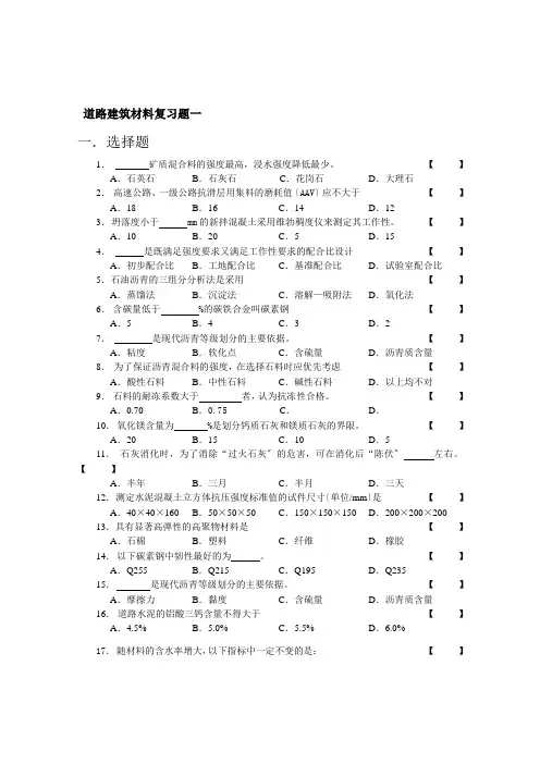 道路建材复习题
