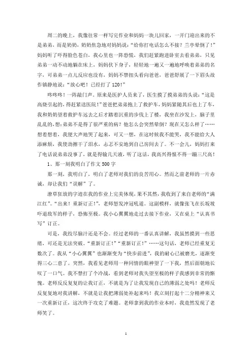 精选弟弟生病了作文450字