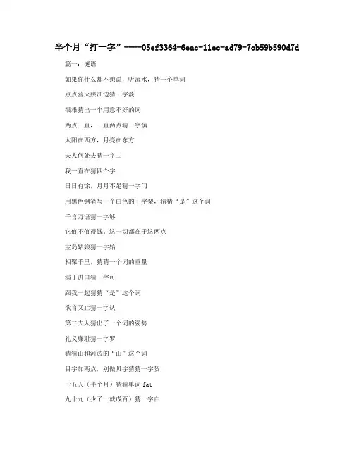 半个月“打一字”