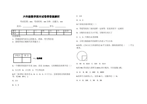 六年级数学期末试卷带答案解析