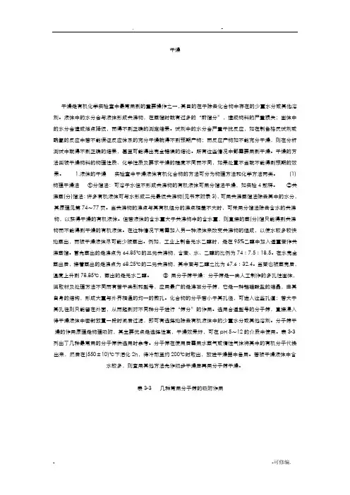 干燥的原理和方法