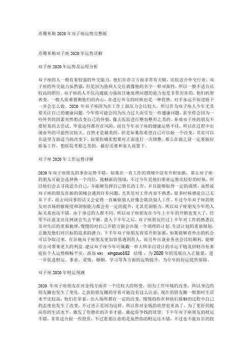 苏珊米勒2020年双子座运势完整版
