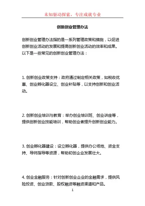 创新创业管理办法