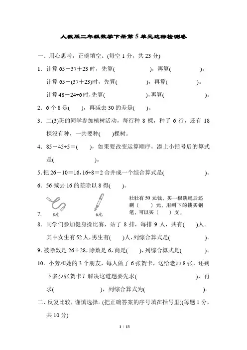 人教版二年级数学下册第5单元达标检测卷