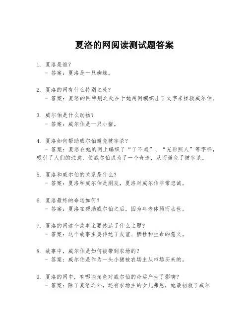 夏洛的网阅读测试题答案
