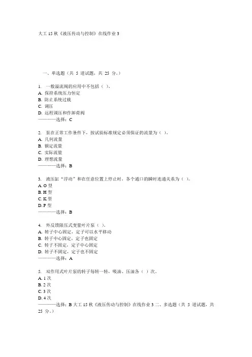 大工15秋《液压传动与控制》在线作业3  100分答案