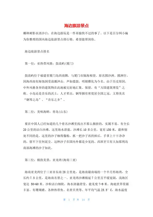 海边旅游景点