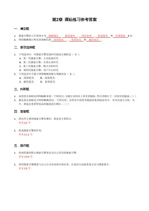 搜索引擎营销第2章 课后练习答案试题期中期末练习题