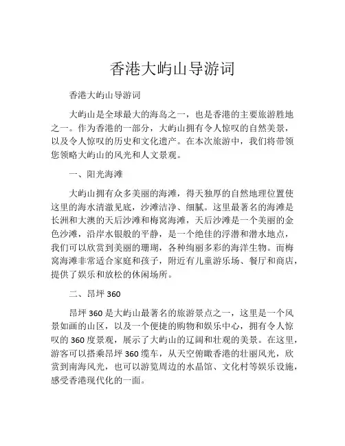香港大屿山导游词