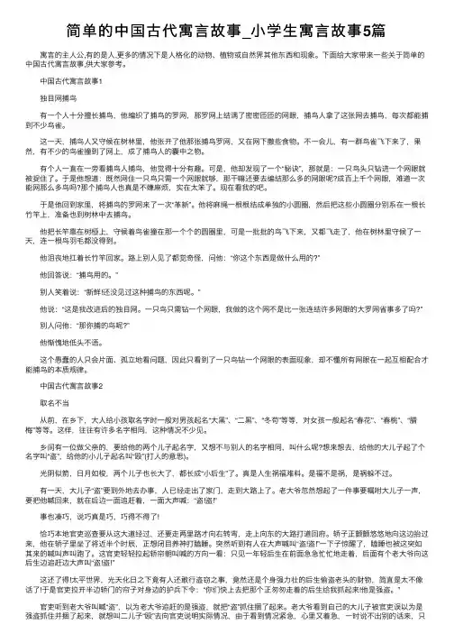 简单的中国古代寓言故事_小学生寓言故事5篇