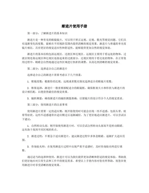 渐进片使用手册