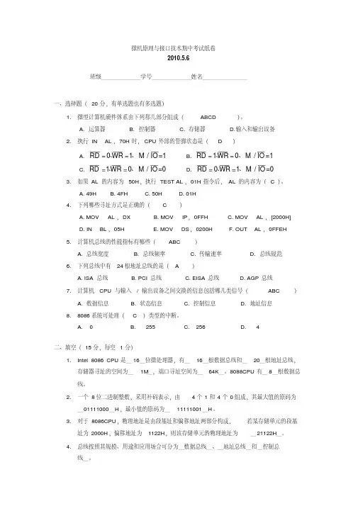 最新微机原理与接口技术期中考试试卷参考答案