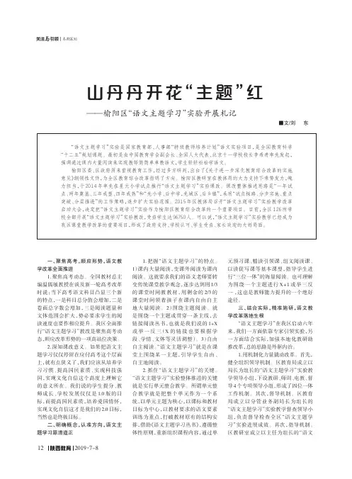 山丹丹开花“主题”红——榆阳区“语文主题学习”实验开展札记