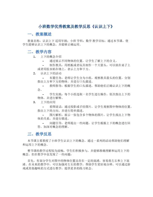 小班数学优秀教案及教学反思《认识上下》