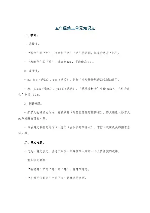 五年级第三单元知识点
