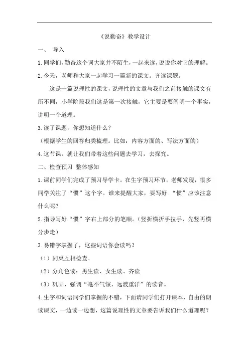 小学语文_说勤奋教学设计学情分析教材分析课后反思