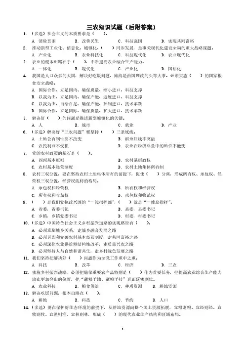 三农知识试题(后附答案)