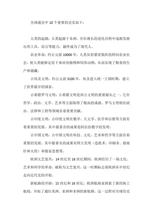全球通史中10个重要的史实