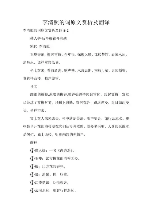 李清照的词原文赏析及翻译