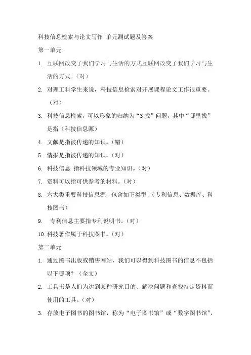 科技信息检索与论文写作