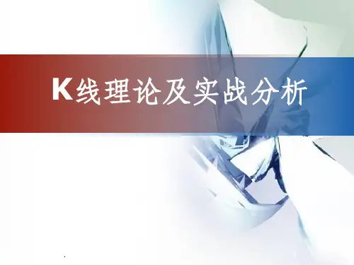 期货市场技术分析墨菲三ppt课件