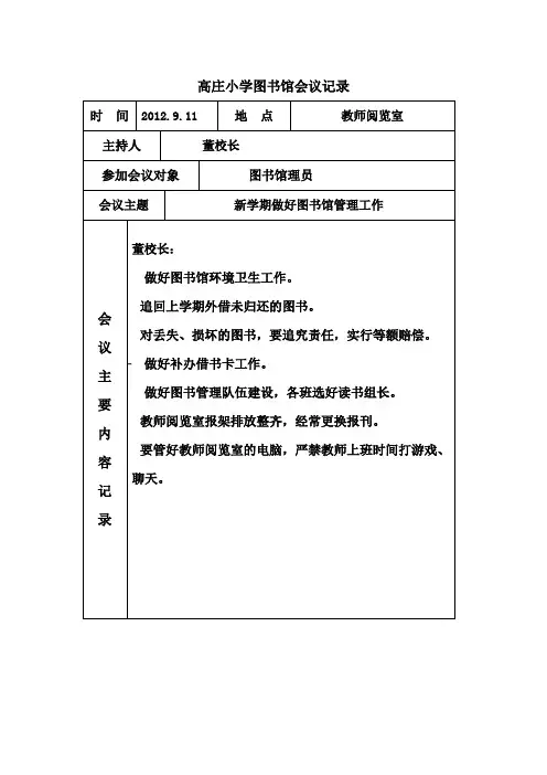 2013会议记录