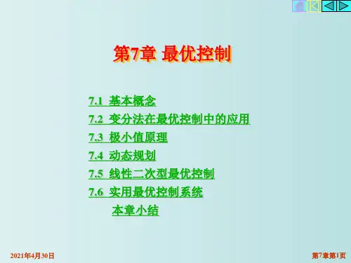 最优控制 现代控制理论 教学PPT课件