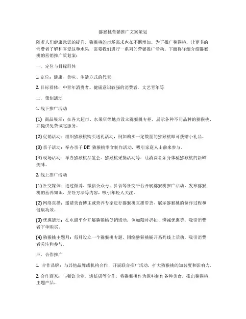 猕猴桃营销推广文案策划