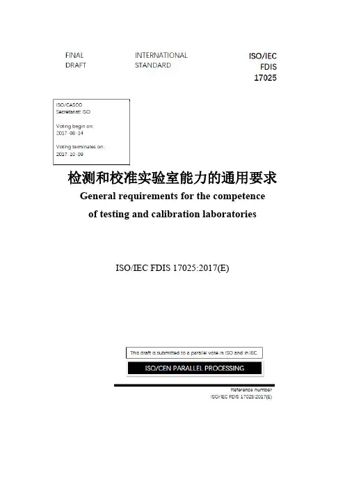 ISO17025-2017检测和校准实验室能力的通用要求(中文)