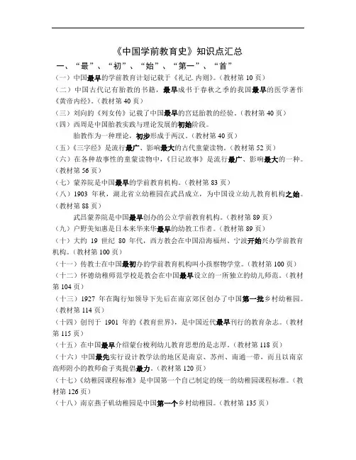 《中国学前教育史》知识点汇总