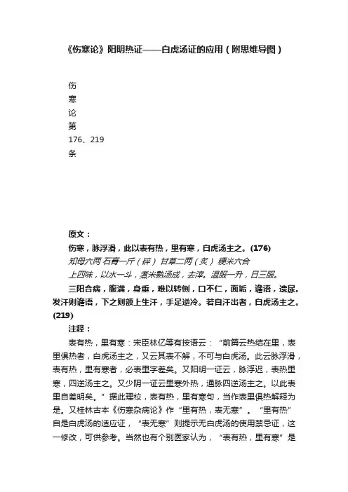 《伤寒论》阳明热证——白虎汤证的应用（附思维导图）