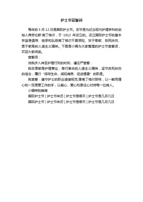 护士节宣誓词