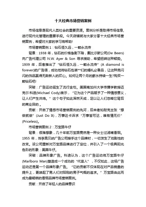 十大经典市场营销案例