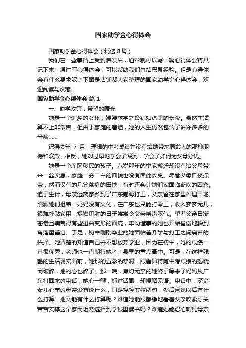 国家助学金心得体会